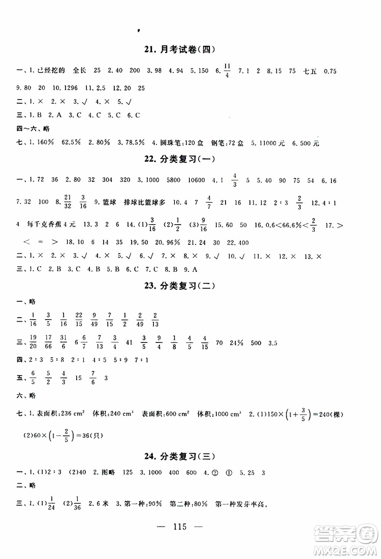 2019秋啟東黃岡大試卷六年級(jí)上冊(cè)數(shù)學(xué)江蘇版適用答案