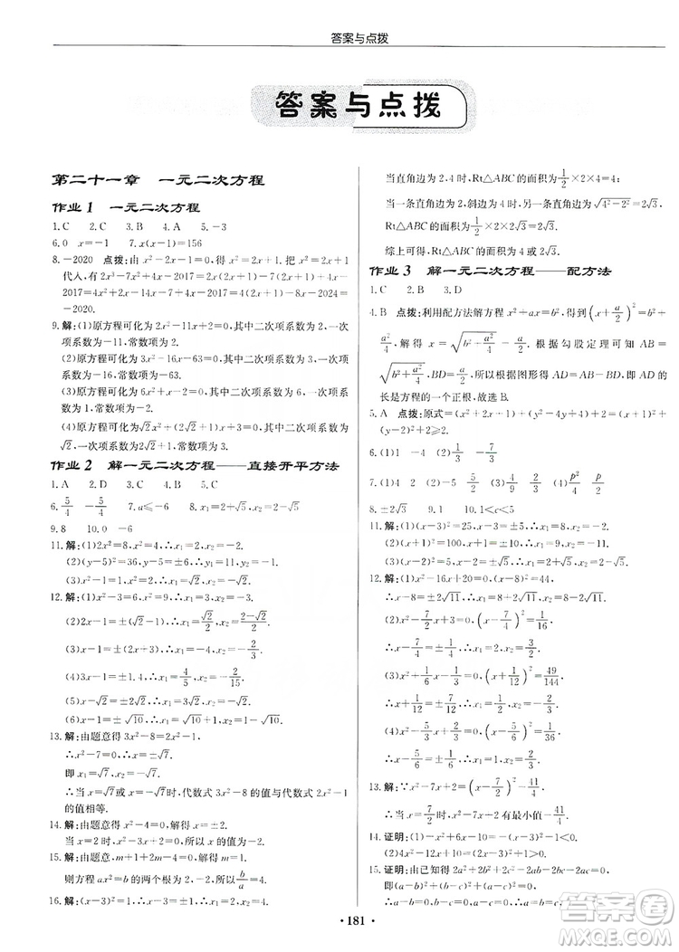 龍門書局2019啟東中學(xué)作業(yè)本九年級數(shù)學(xué)上冊人教版答案