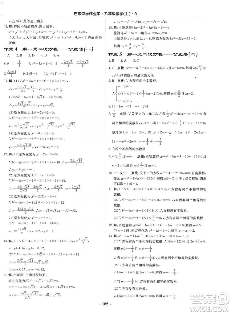 龍門書局2019啟東中學(xué)作業(yè)本九年級數(shù)學(xué)上冊人教版答案