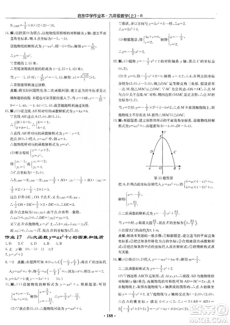 龍門書局2019啟東中學(xué)作業(yè)本九年級數(shù)學(xué)上冊人教版答案