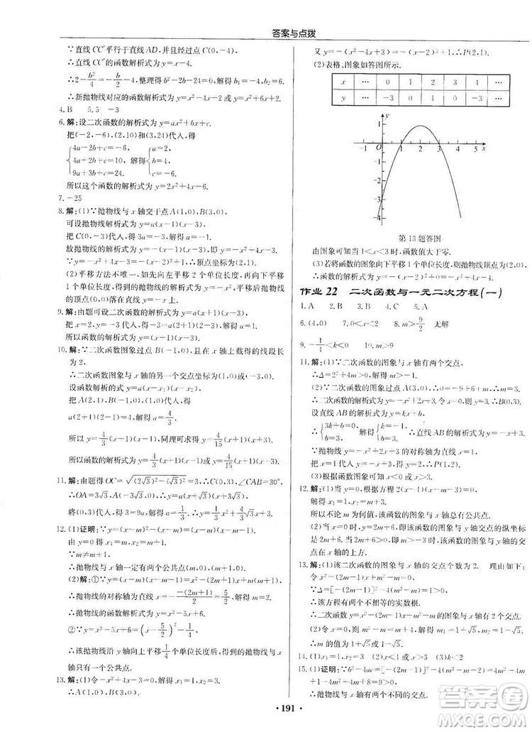 龍門書局2019啟東中學(xué)作業(yè)本九年級數(shù)學(xué)上冊人教版答案