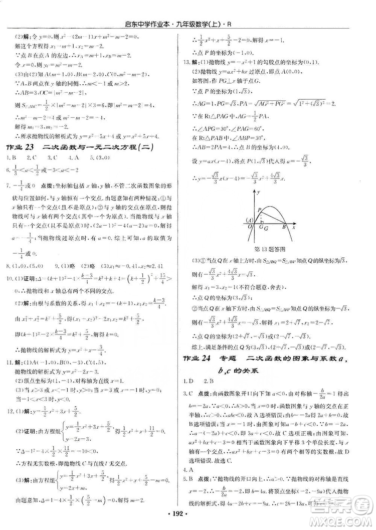 龍門書局2019啟東中學(xué)作業(yè)本九年級數(shù)學(xué)上冊人教版答案