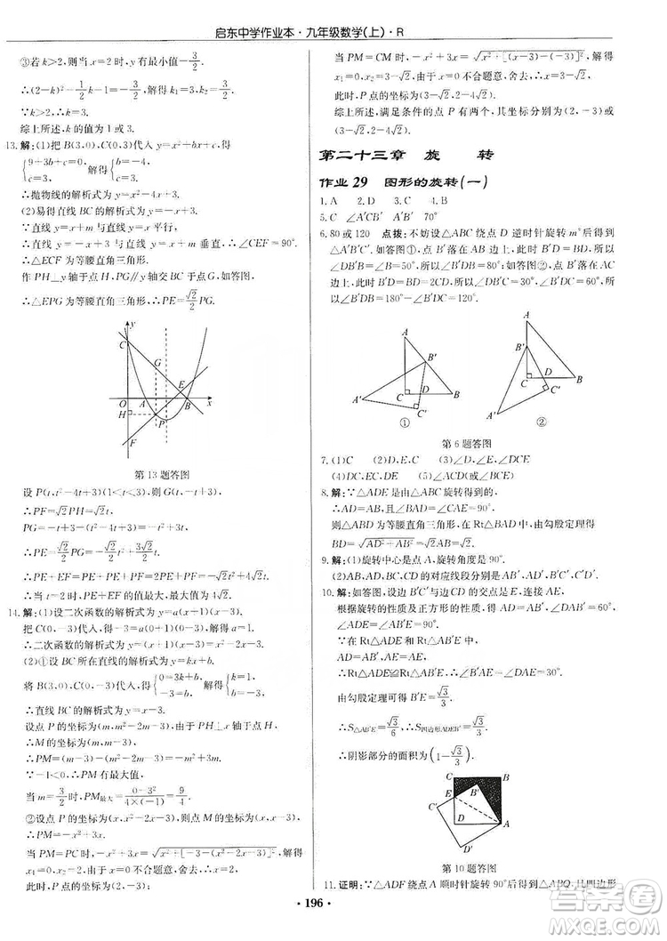 龍門書局2019啟東中學(xué)作業(yè)本九年級數(shù)學(xué)上冊人教版答案