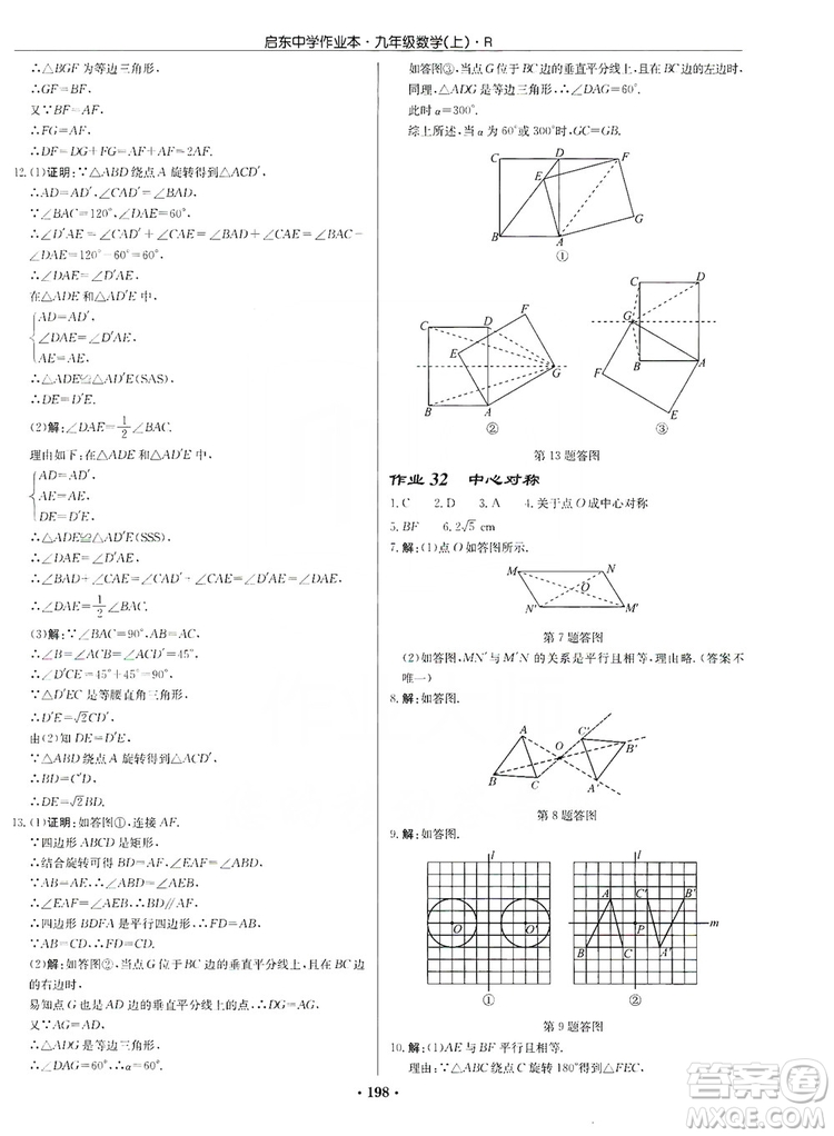 龍門書局2019啟東中學(xué)作業(yè)本九年級數(shù)學(xué)上冊人教版答案