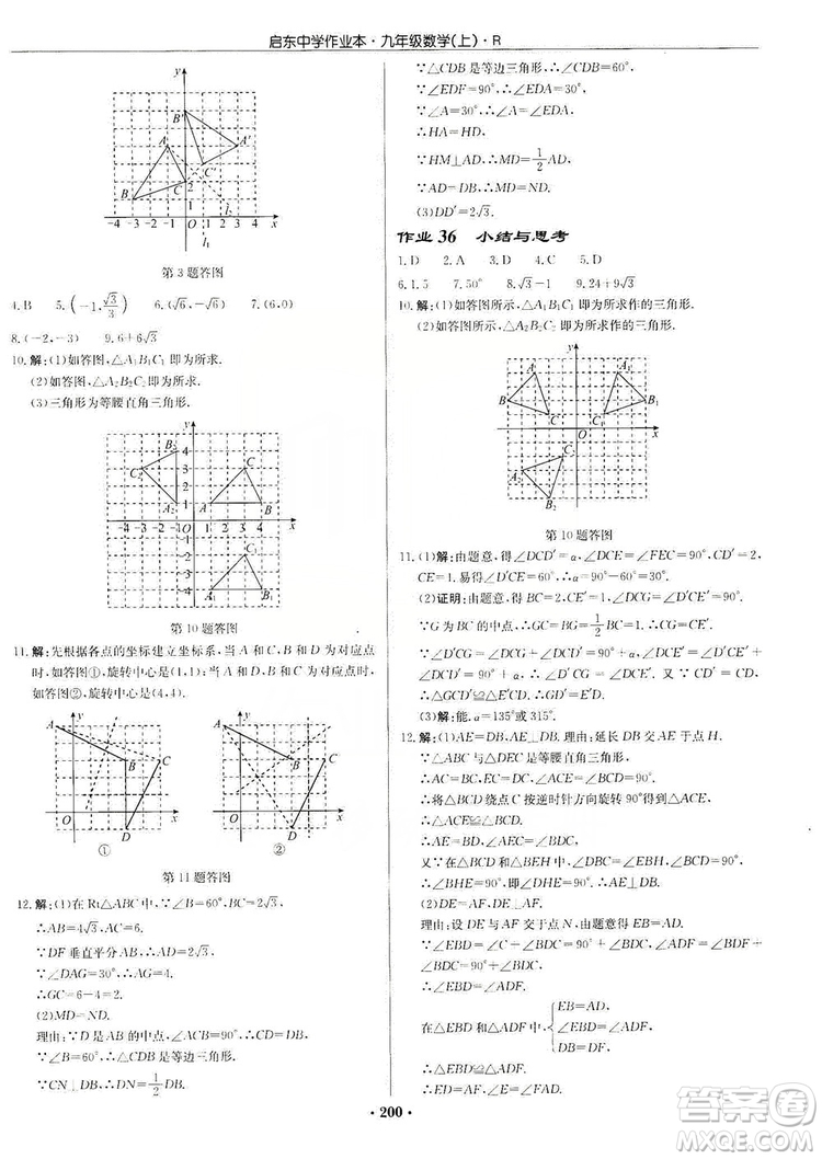 龍門書局2019啟東中學(xué)作業(yè)本九年級數(shù)學(xué)上冊人教版答案