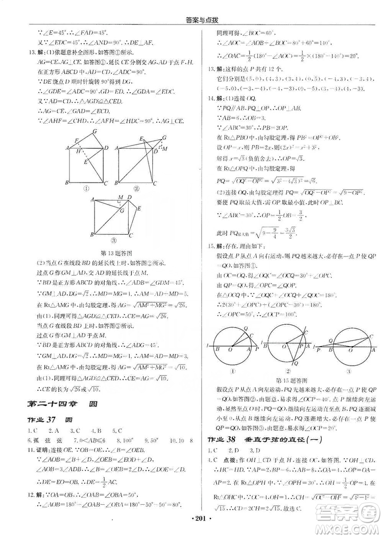 龍門書局2019啟東中學(xué)作業(yè)本九年級數(shù)學(xué)上冊人教版答案