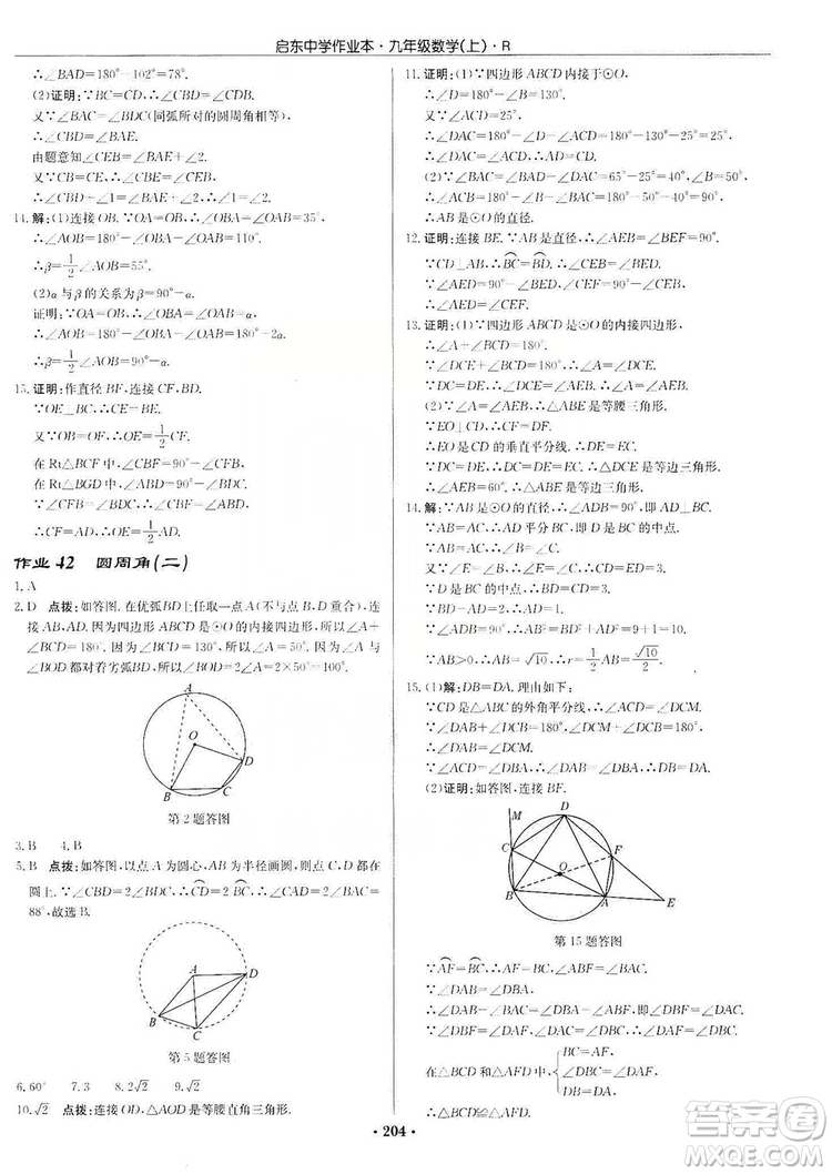 龍門書局2019啟東中學(xué)作業(yè)本九年級數(shù)學(xué)上冊人教版答案