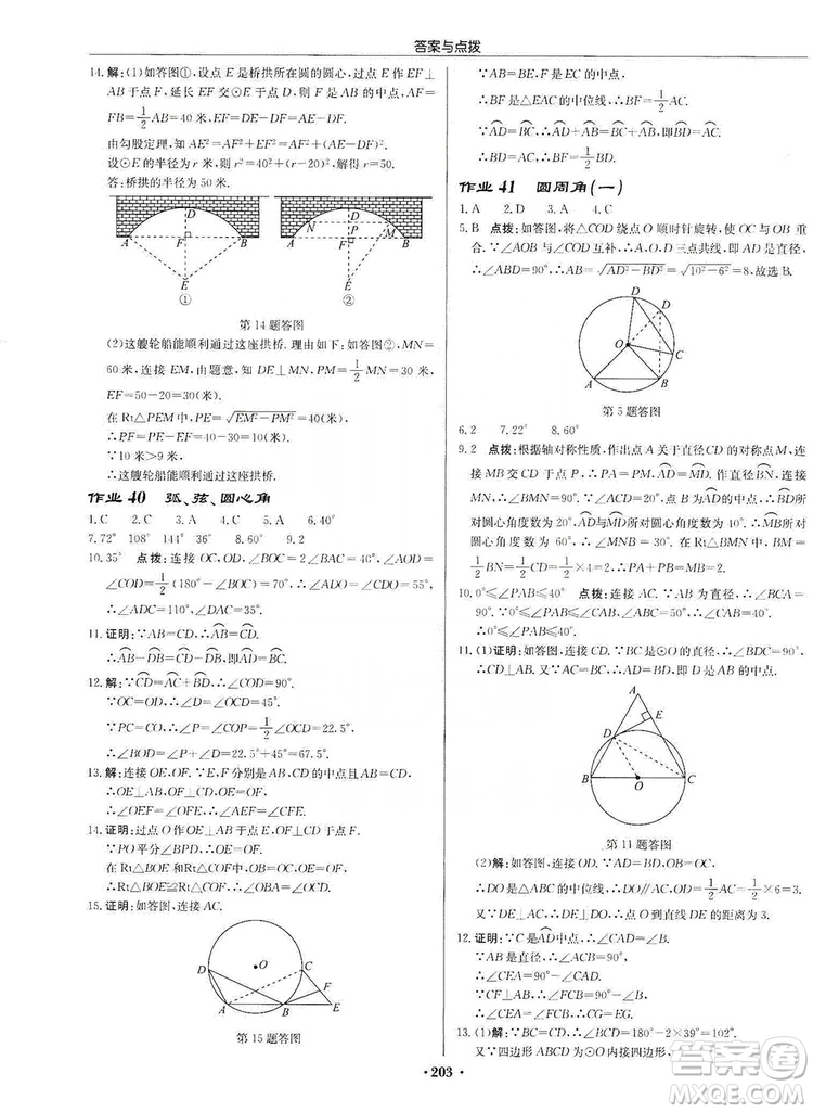 龍門書局2019啟東中學(xué)作業(yè)本九年級數(shù)學(xué)上冊人教版答案