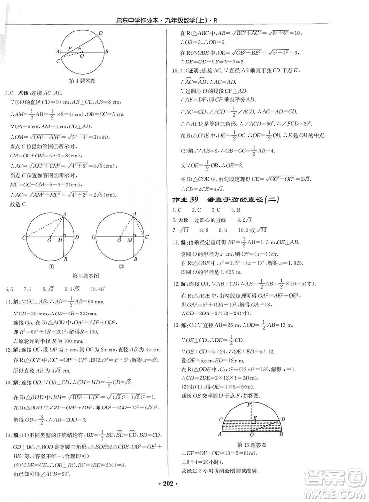 龍門書局2019啟東中學(xué)作業(yè)本九年級數(shù)學(xué)上冊人教版答案