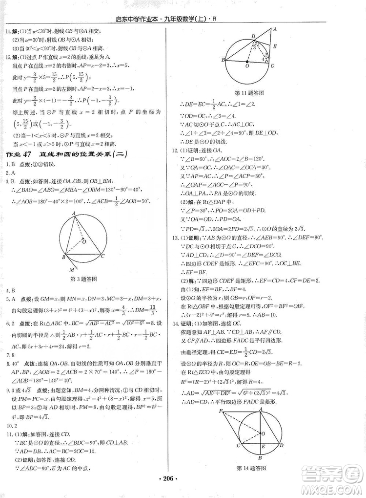 龍門書局2019啟東中學(xué)作業(yè)本九年級數(shù)學(xué)上冊人教版答案