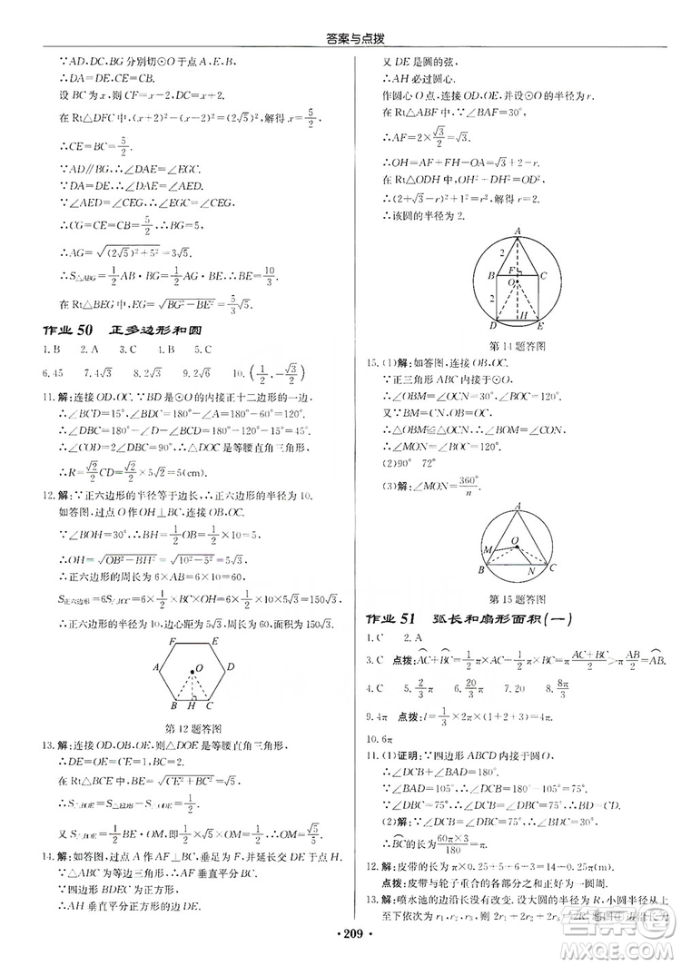 龍門書局2019啟東中學(xué)作業(yè)本九年級數(shù)學(xué)上冊人教版答案