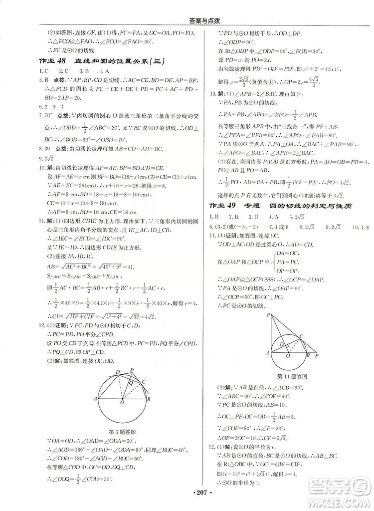 龍門書局2019啟東中學(xué)作業(yè)本九年級數(shù)學(xué)上冊人教版答案