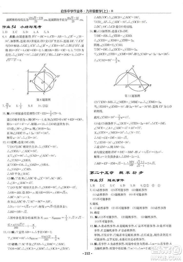 龍門書局2019啟東中學(xué)作業(yè)本九年級數(shù)學(xué)上冊人教版答案