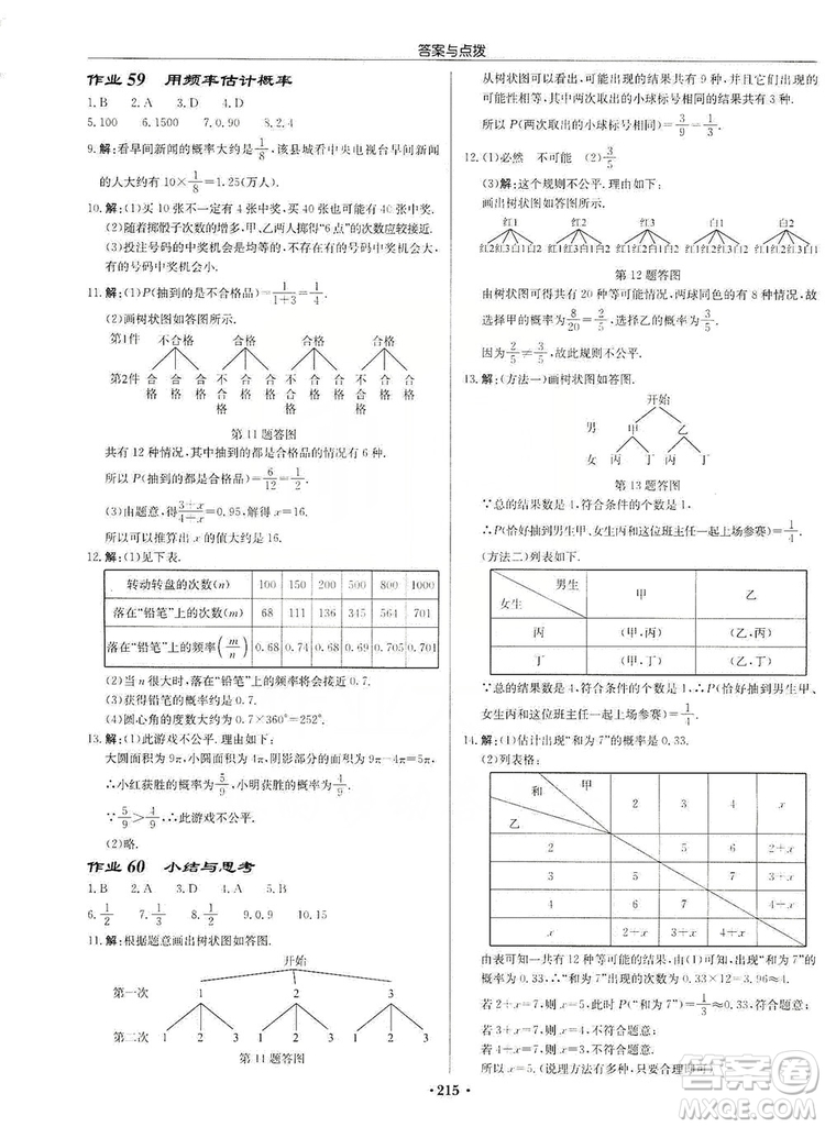 龍門書局2019啟東中學(xué)作業(yè)本九年級數(shù)學(xué)上冊人教版答案