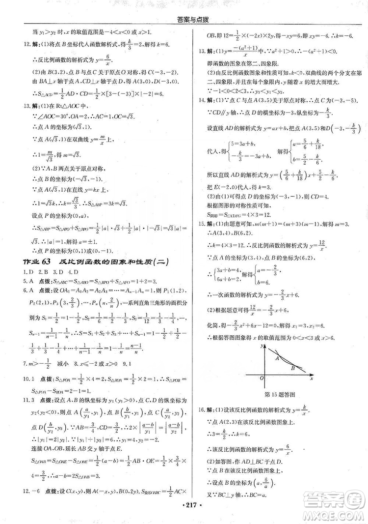 龍門書局2019啟東中學(xué)作業(yè)本九年級數(shù)學(xué)上冊人教版答案