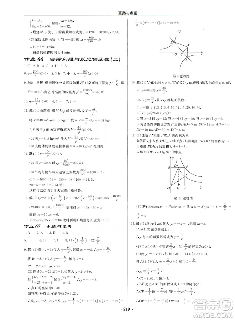 龍門書局2019啟東中學(xué)作業(yè)本九年級數(shù)學(xué)上冊人教版答案