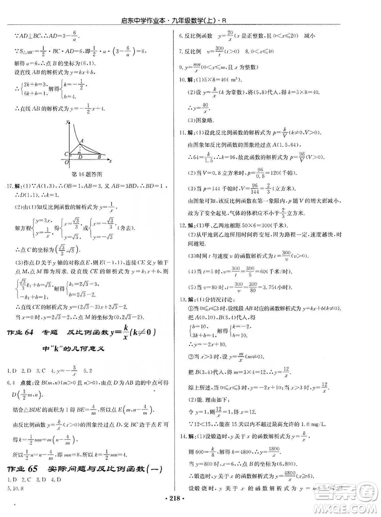 龍門書局2019啟東中學(xué)作業(yè)本九年級數(shù)學(xué)上冊人教版答案