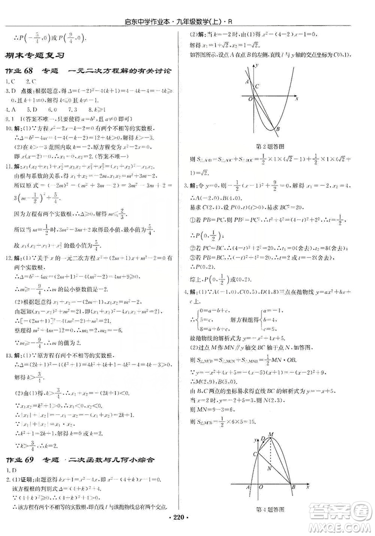 龍門書局2019啟東中學(xué)作業(yè)本九年級數(shù)學(xué)上冊人教版答案