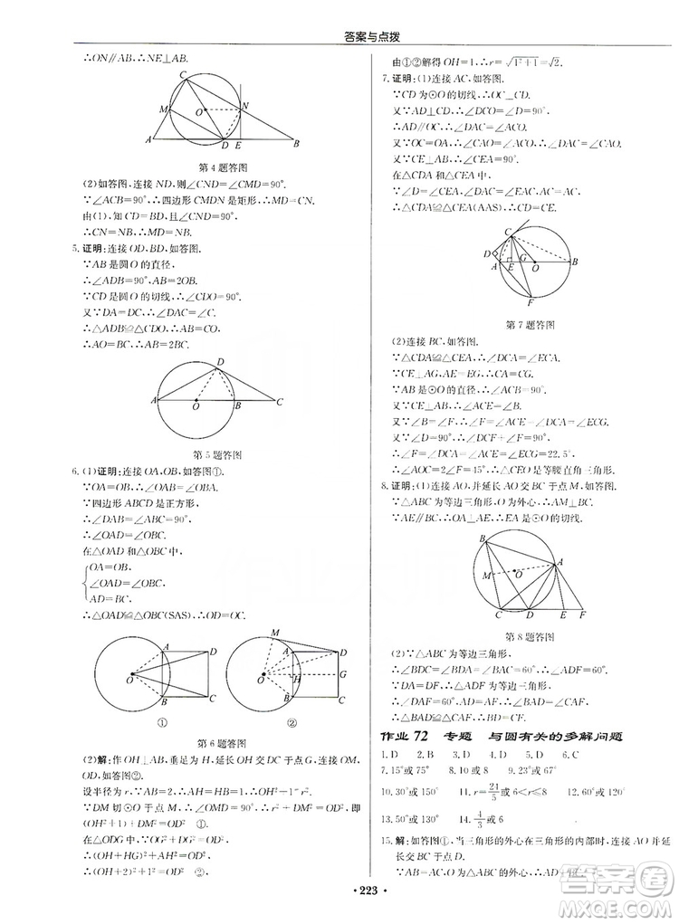 龍門書局2019啟東中學(xué)作業(yè)本九年級數(shù)學(xué)上冊人教版答案