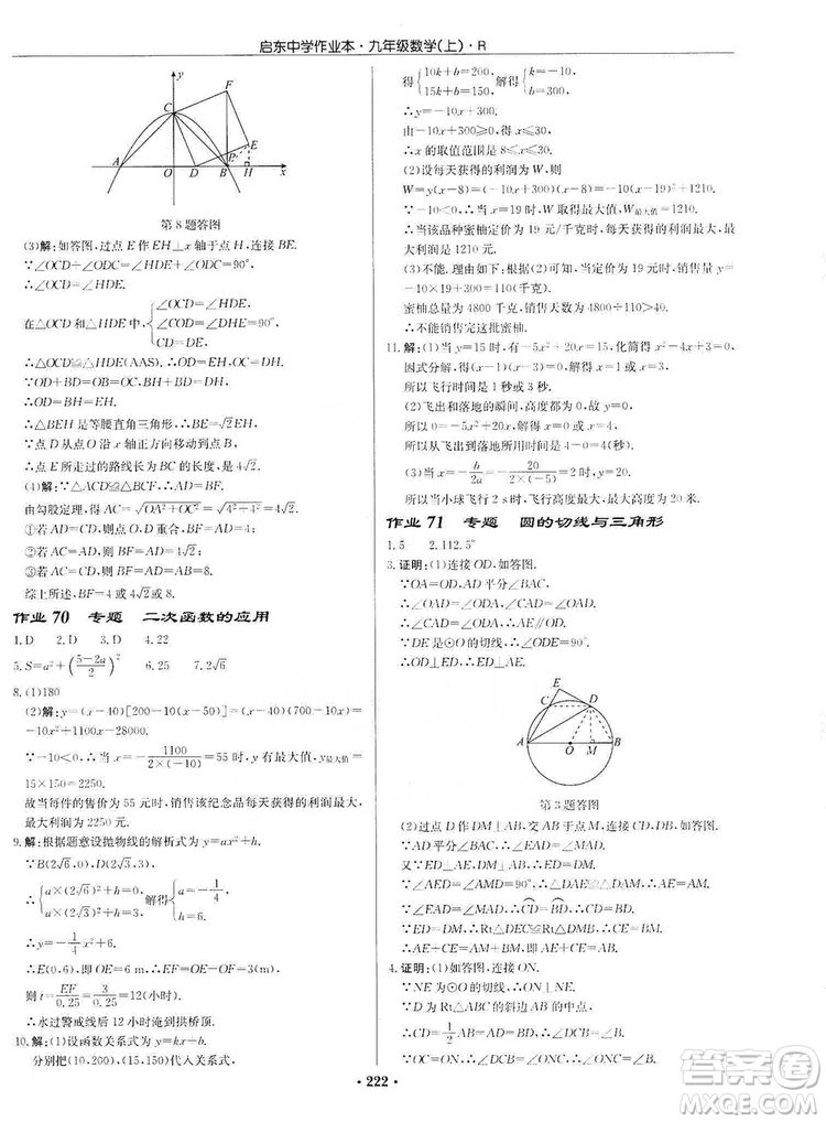 龍門書局2019啟東中學(xué)作業(yè)本九年級數(shù)學(xué)上冊人教版答案