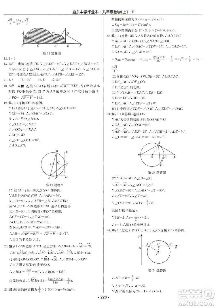 龍門書局2019啟東中學(xué)作業(yè)本九年級數(shù)學(xué)上冊人教版答案