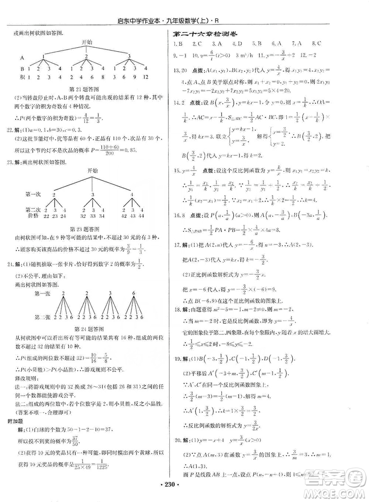 龍門書局2019啟東中學(xué)作業(yè)本九年級數(shù)學(xué)上冊人教版答案