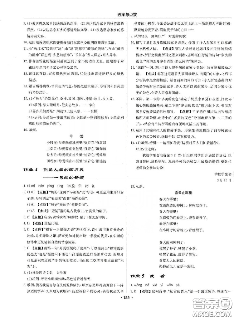 龍門書局2019啟東中學(xué)作業(yè)本9年級(jí)語文上冊(cè)人教版答案