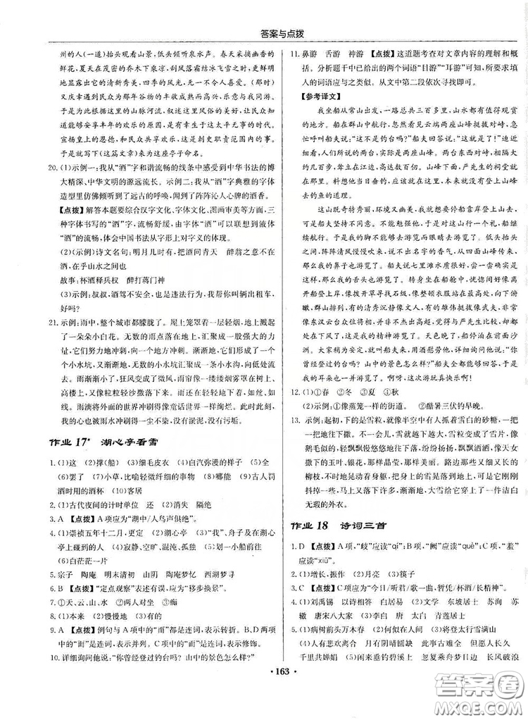 龍門書局2019啟東中學(xué)作業(yè)本9年級(jí)語文上冊(cè)人教版答案