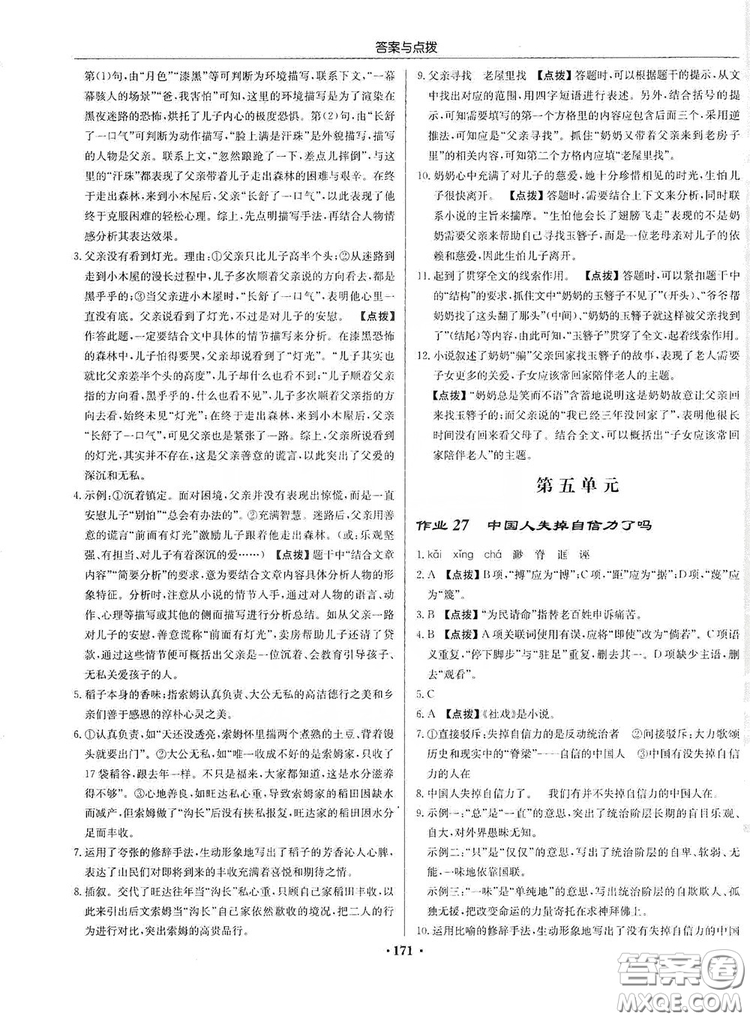 龍門書局2019啟東中學(xué)作業(yè)本9年級(jí)語文上冊(cè)人教版答案