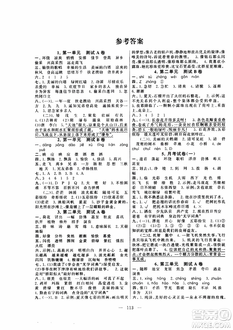 2019秋啟東黃岡大試卷三年級上冊語文江蘇版適用答案