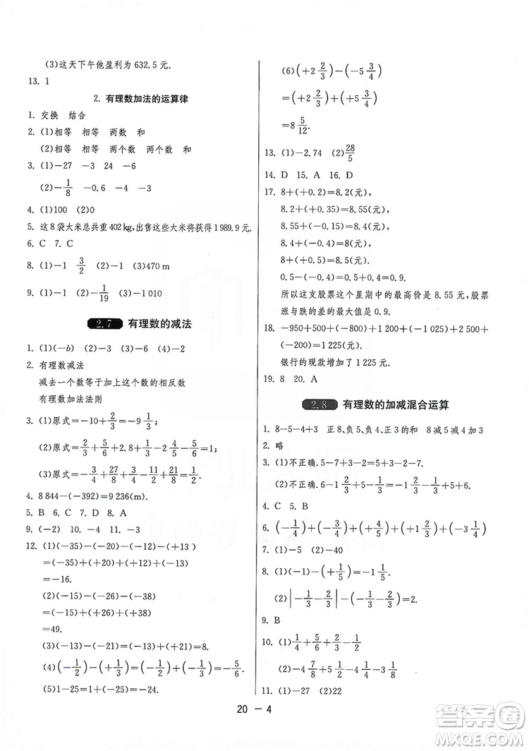 春雨教育2020升級版1課3練單元達(dá)標(biāo)測試七年級上冊數(shù)學(xué)華師大HSD版答案