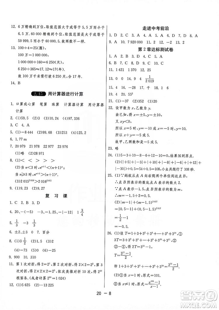 春雨教育2020升級版1課3練單元達(dá)標(biāo)測試七年級上冊數(shù)學(xué)華師大HSD版答案