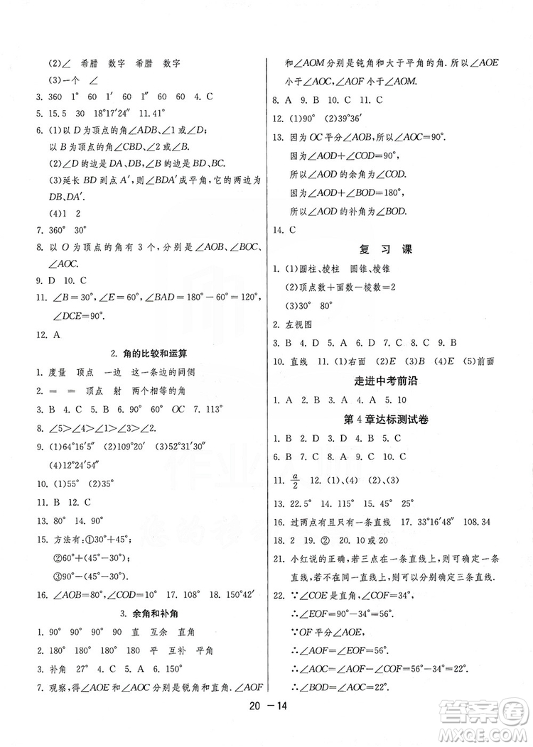 春雨教育2020升級版1課3練單元達(dá)標(biāo)測試七年級上冊數(shù)學(xué)華師大HSD版答案