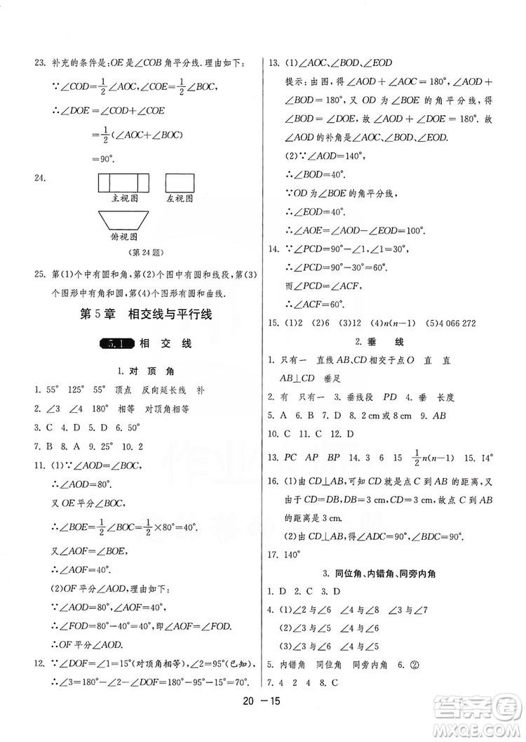 春雨教育2020升級版1課3練單元達(dá)標(biāo)測試七年級上冊數(shù)學(xué)華師大HSD版答案