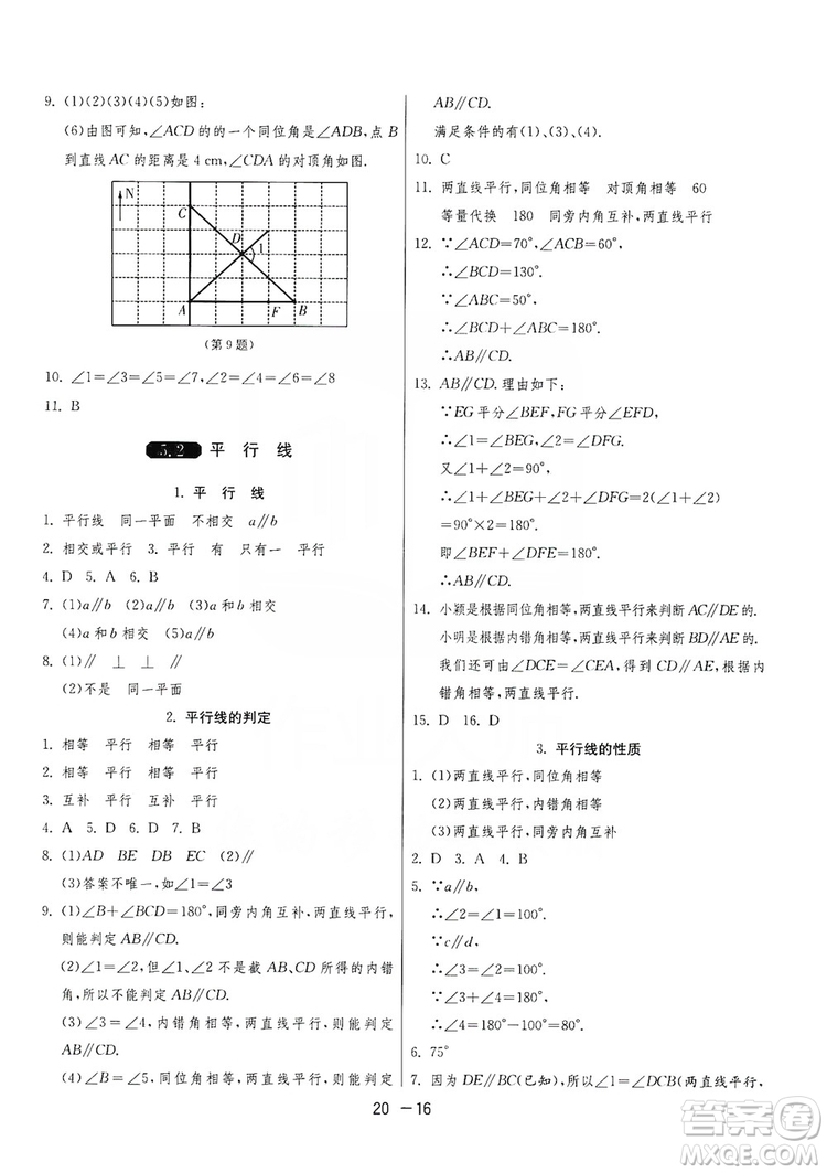 春雨教育2020升級版1課3練單元達(dá)標(biāo)測試七年級上冊數(shù)學(xué)華師大HSD版答案