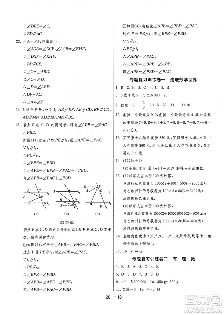 春雨教育2020升級版1課3練單元達(dá)標(biāo)測試七年級上冊數(shù)學(xué)華師大HSD版答案