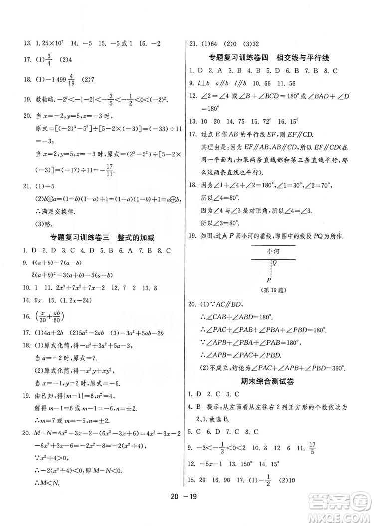 春雨教育2020升級版1課3練單元達(dá)標(biāo)測試七年級上冊數(shù)學(xué)華師大HSD版答案