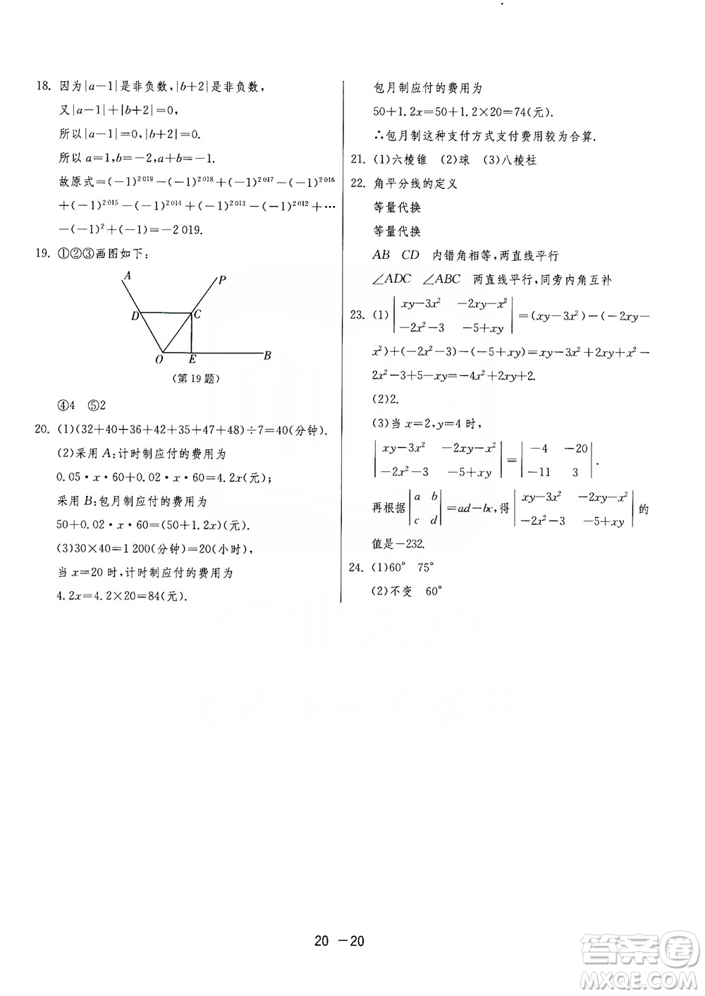 春雨教育2020升級版1課3練單元達(dá)標(biāo)測試七年級上冊數(shù)學(xué)華師大HSD版答案