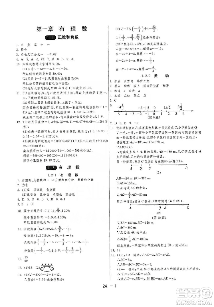 春雨教育2020升級(jí)版1課3練單元達(dá)標(biāo)測(cè)試七年級(jí)上冊(cè)數(shù)學(xué)人民教育RMJY版答案