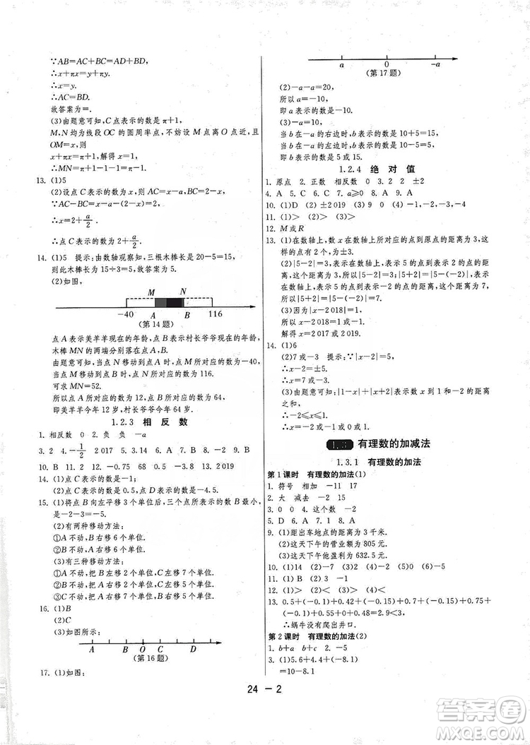 春雨教育2020升級(jí)版1課3練單元達(dá)標(biāo)測(cè)試七年級(jí)上冊(cè)數(shù)學(xué)人民教育RMJY版答案