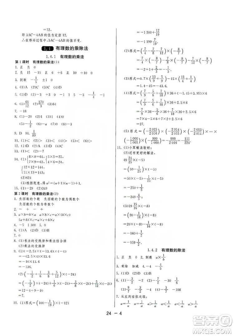 春雨教育2020升級(jí)版1課3練單元達(dá)標(biāo)測(cè)試七年級(jí)上冊(cè)數(shù)學(xué)人民教育RMJY版答案