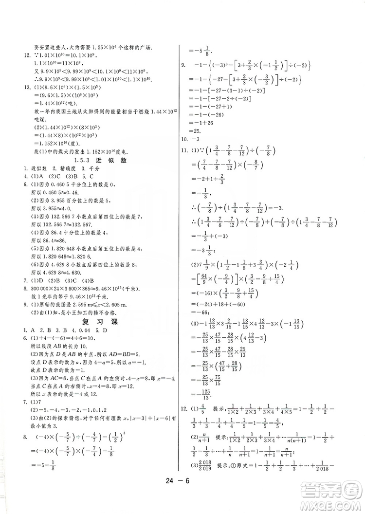 春雨教育2020升級(jí)版1課3練單元達(dá)標(biāo)測(cè)試七年級(jí)上冊(cè)數(shù)學(xué)人民教育RMJY版答案