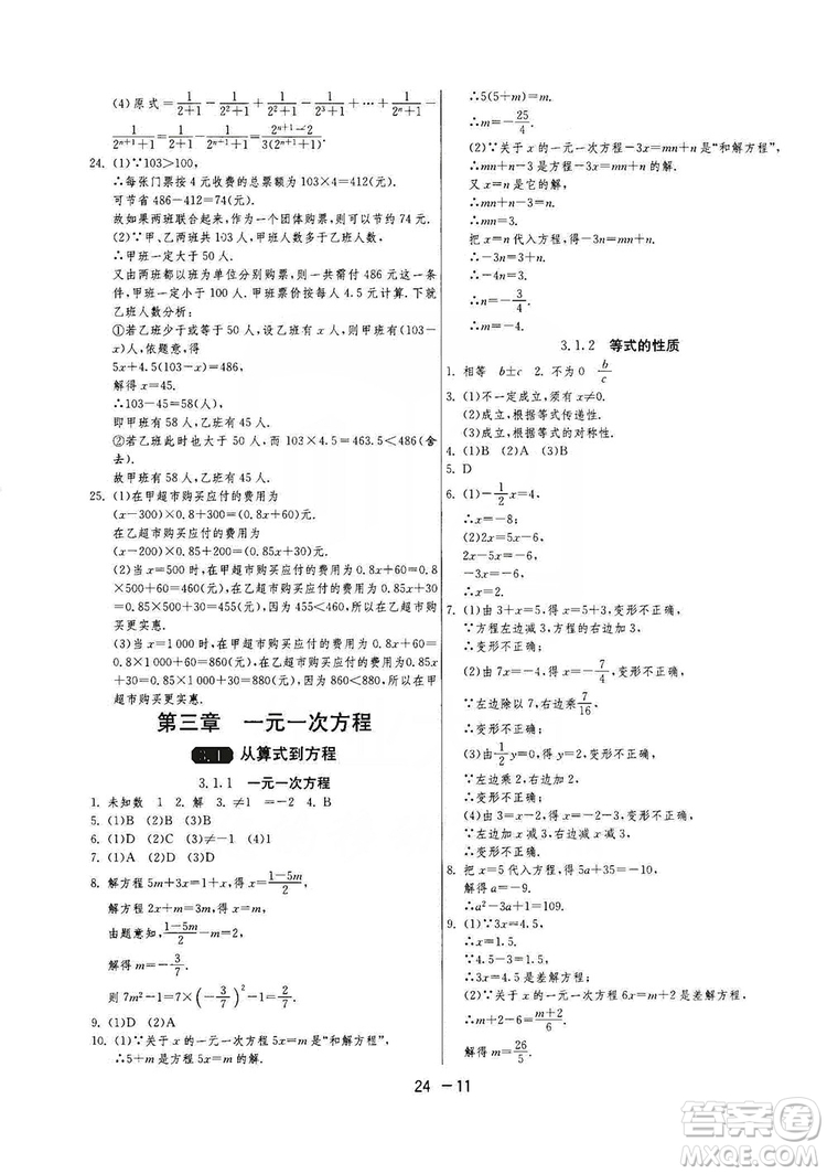 春雨教育2020升級(jí)版1課3練單元達(dá)標(biāo)測(cè)試七年級(jí)上冊(cè)數(shù)學(xué)人民教育RMJY版答案