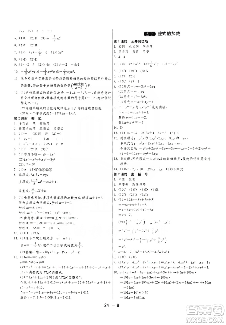 春雨教育2020升級(jí)版1課3練單元達(dá)標(biāo)測(cè)試七年級(jí)上冊(cè)數(shù)學(xué)人民教育RMJY版答案