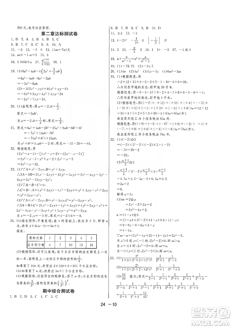 春雨教育2020升級(jí)版1課3練單元達(dá)標(biāo)測(cè)試七年級(jí)上冊(cè)數(shù)學(xué)人民教育RMJY版答案