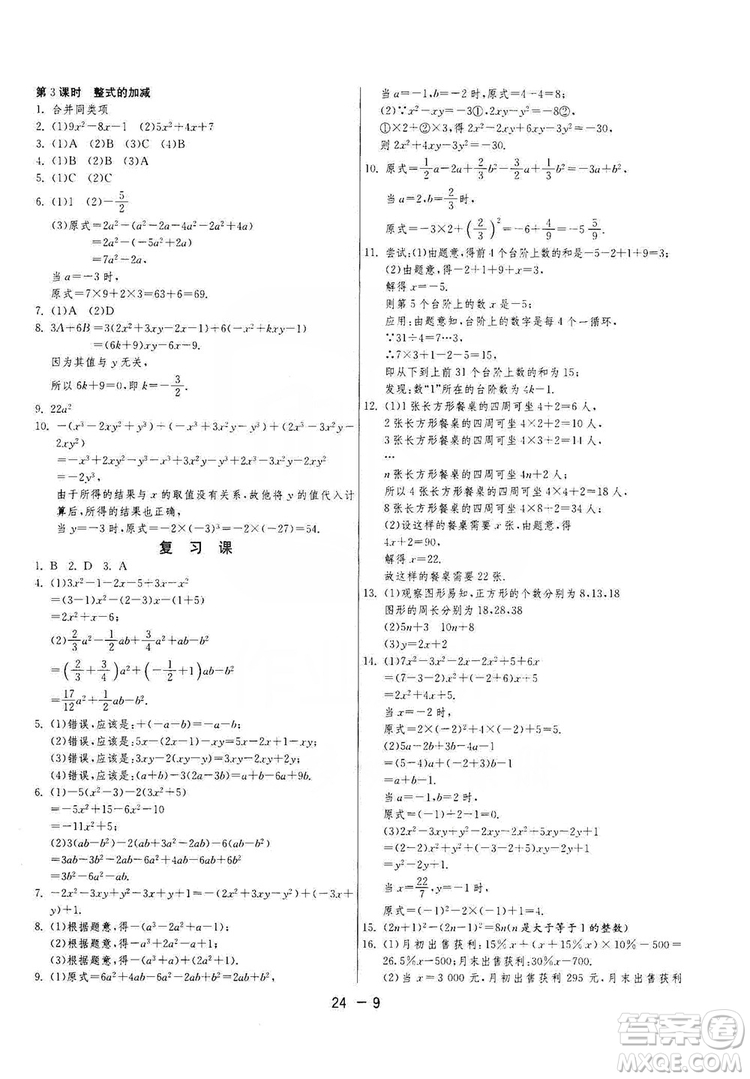 春雨教育2020升級(jí)版1課3練單元達(dá)標(biāo)測(cè)試七年級(jí)上冊(cè)數(shù)學(xué)人民教育RMJY版答案