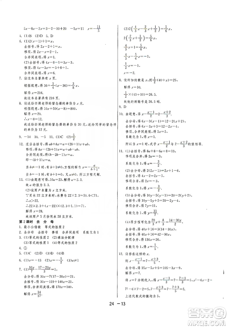 春雨教育2020升級(jí)版1課3練單元達(dá)標(biāo)測(cè)試七年級(jí)上冊(cè)數(shù)學(xué)人民教育RMJY版答案