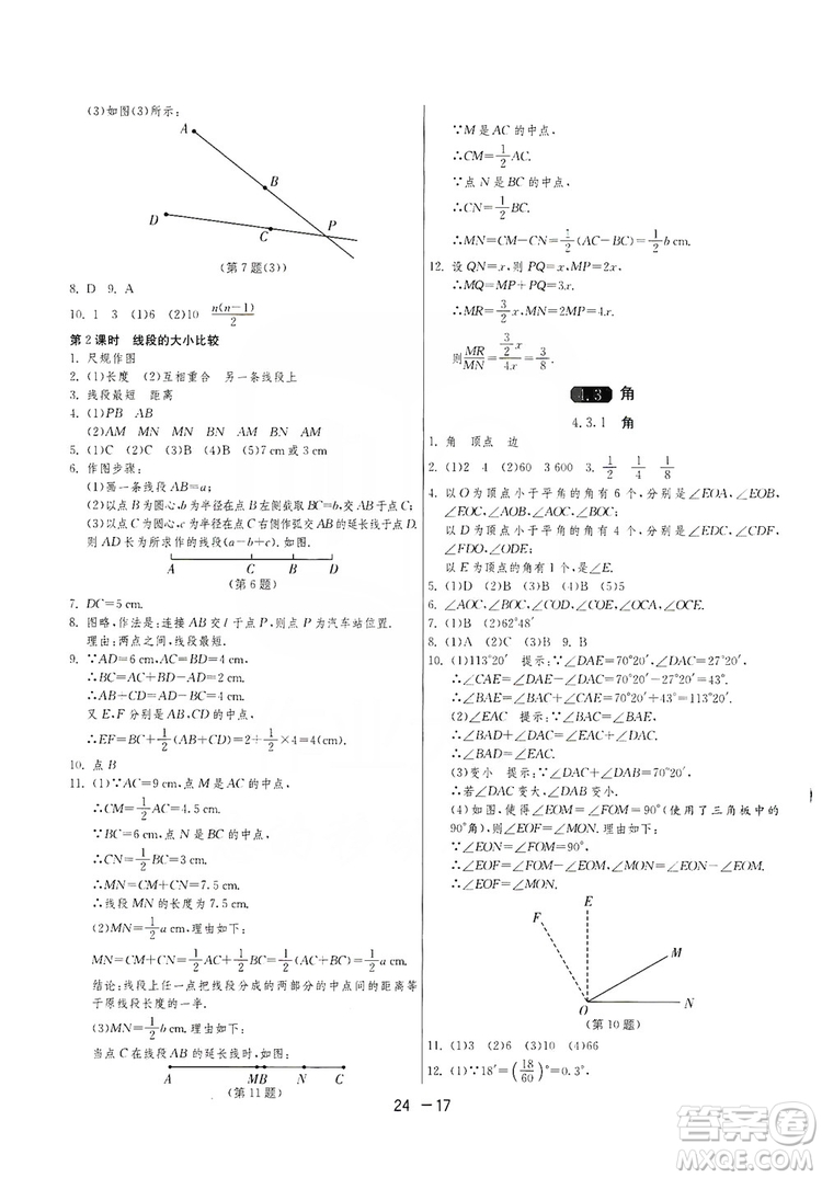 春雨教育2020升級(jí)版1課3練單元達(dá)標(biāo)測(cè)試七年級(jí)上冊(cè)數(shù)學(xué)人民教育RMJY版答案