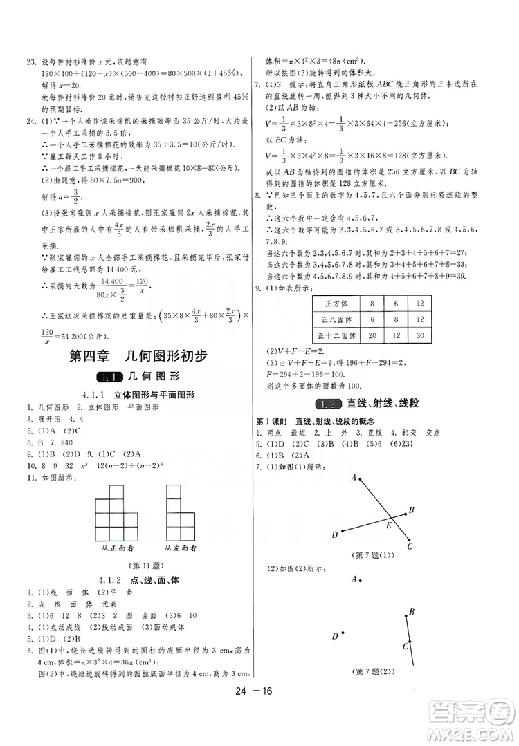 春雨教育2020升級(jí)版1課3練單元達(dá)標(biāo)測(cè)試七年級(jí)上冊(cè)數(shù)學(xué)人民教育RMJY版答案