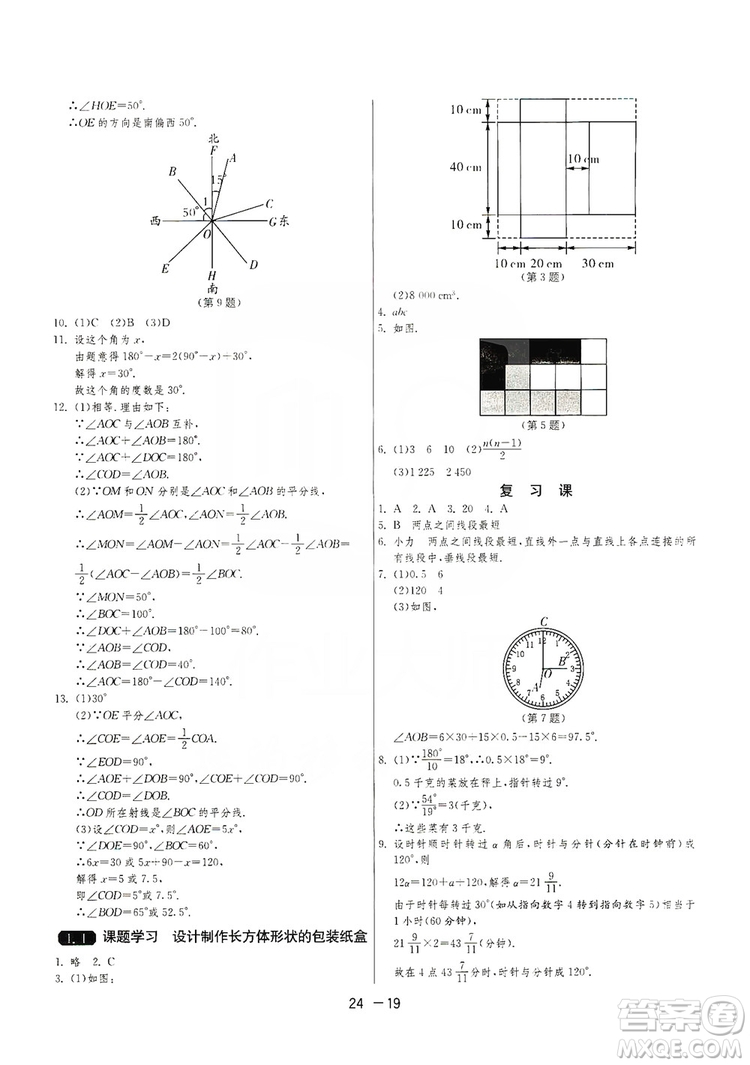 春雨教育2020升級(jí)版1課3練單元達(dá)標(biāo)測(cè)試七年級(jí)上冊(cè)數(shù)學(xué)人民教育RMJY版答案